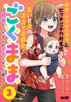 Gokumama ~The Story of a Yakuza Who Became a Mom~ - Manga, Comedy, Drama, Gender Bender, Seinen, Slice of Life, Supernatural